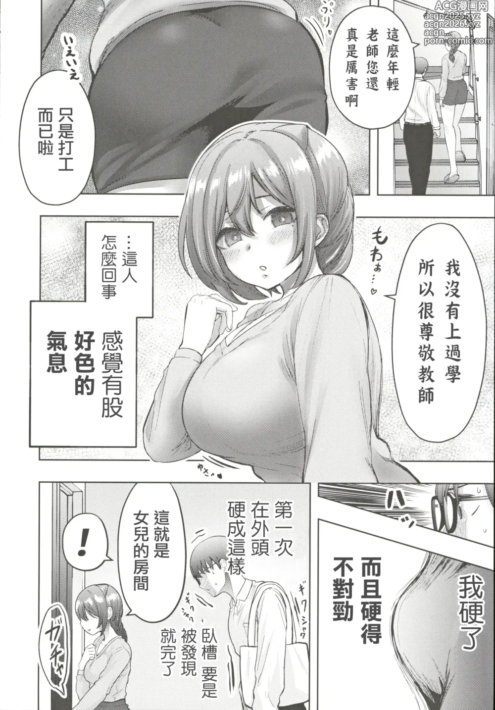 Page 7 of doujinshi C105_たまごまつり_小祭たまご_人妻淫魔と家庭教師くん