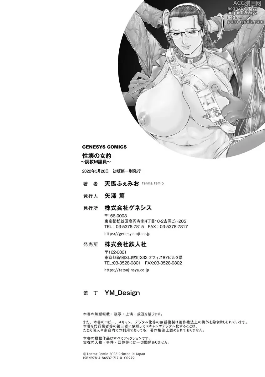 Page 194 of manga Seikai no Mehyou ~Choukyou M Giin~