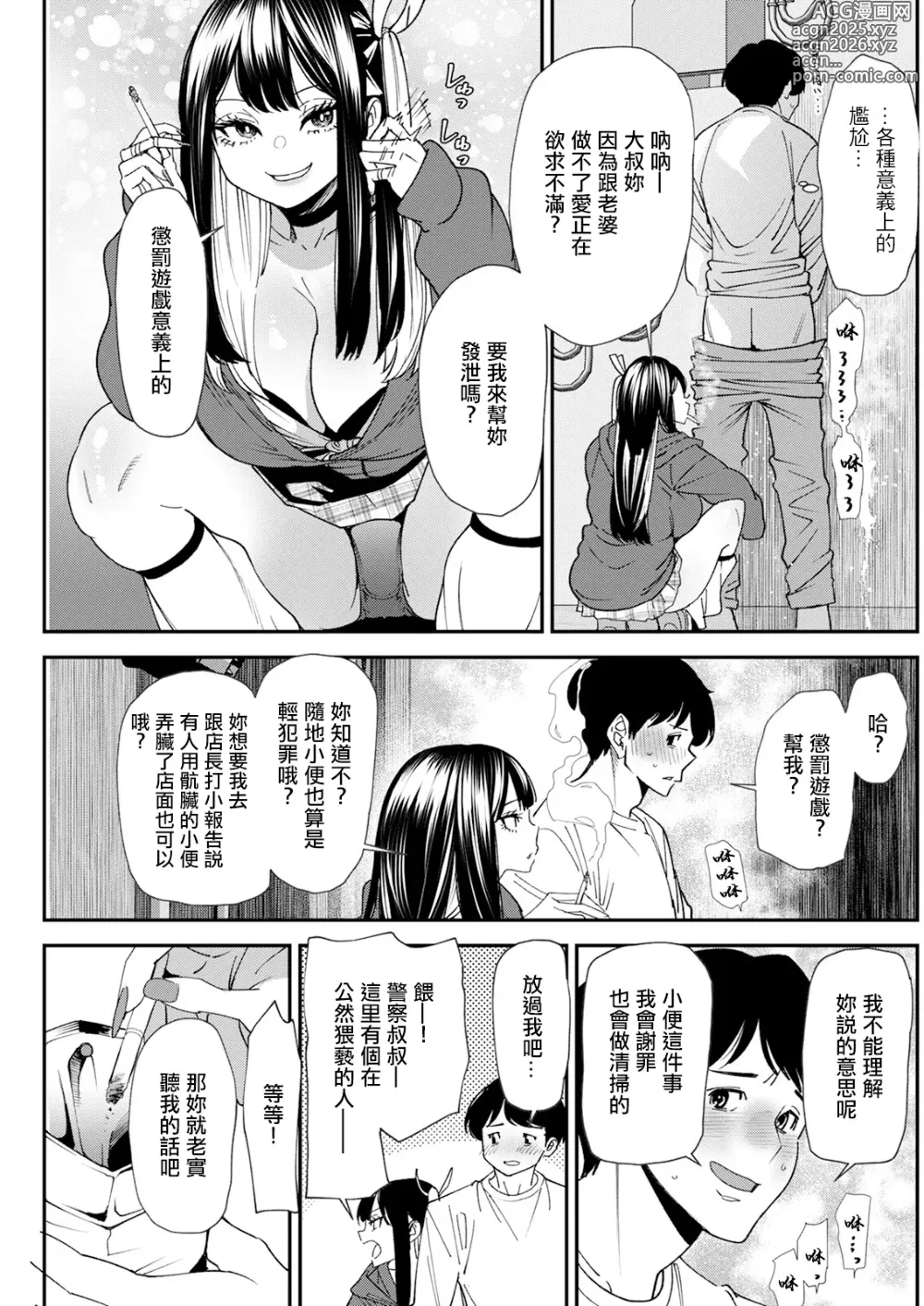 Page 11 of manga Bishoujo to Sao Dorei Ch. 1