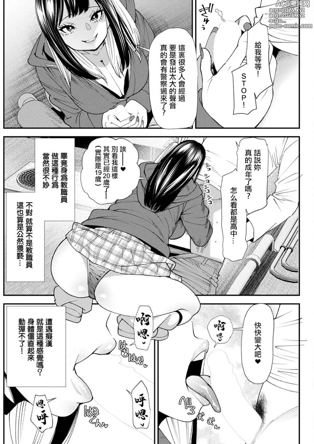 Page 12 of manga Bishoujo to Sao Dorei Ch. 1