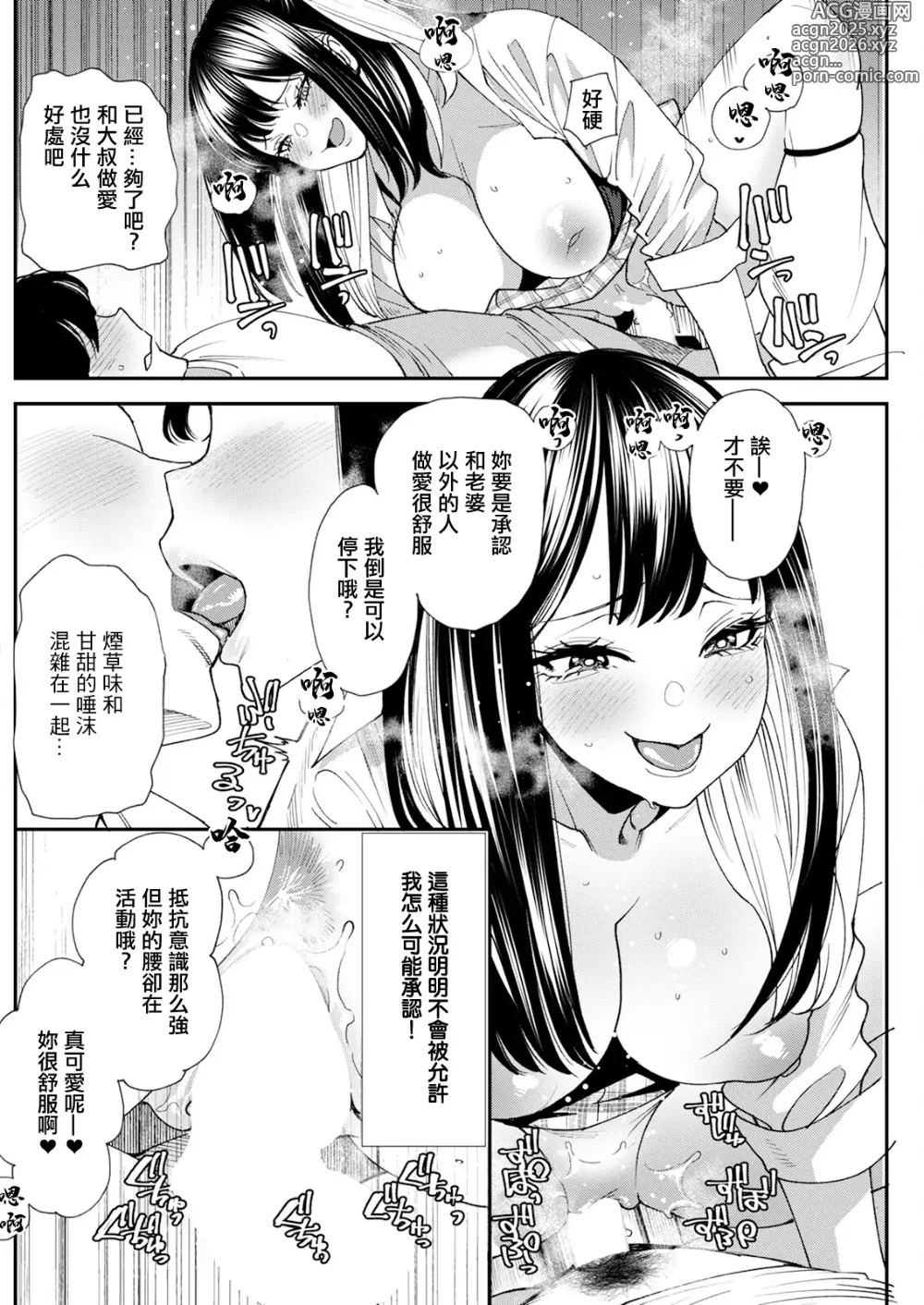 Page 16 of manga Bishoujo to Sao Dorei Ch. 1