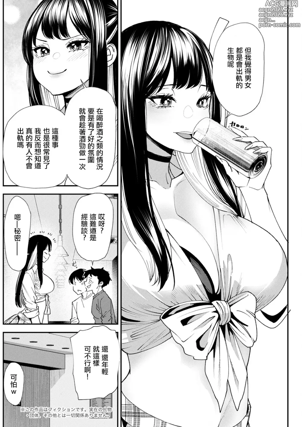 Page 8 of manga Bishoujo to Sao Dorei Ch. 1
