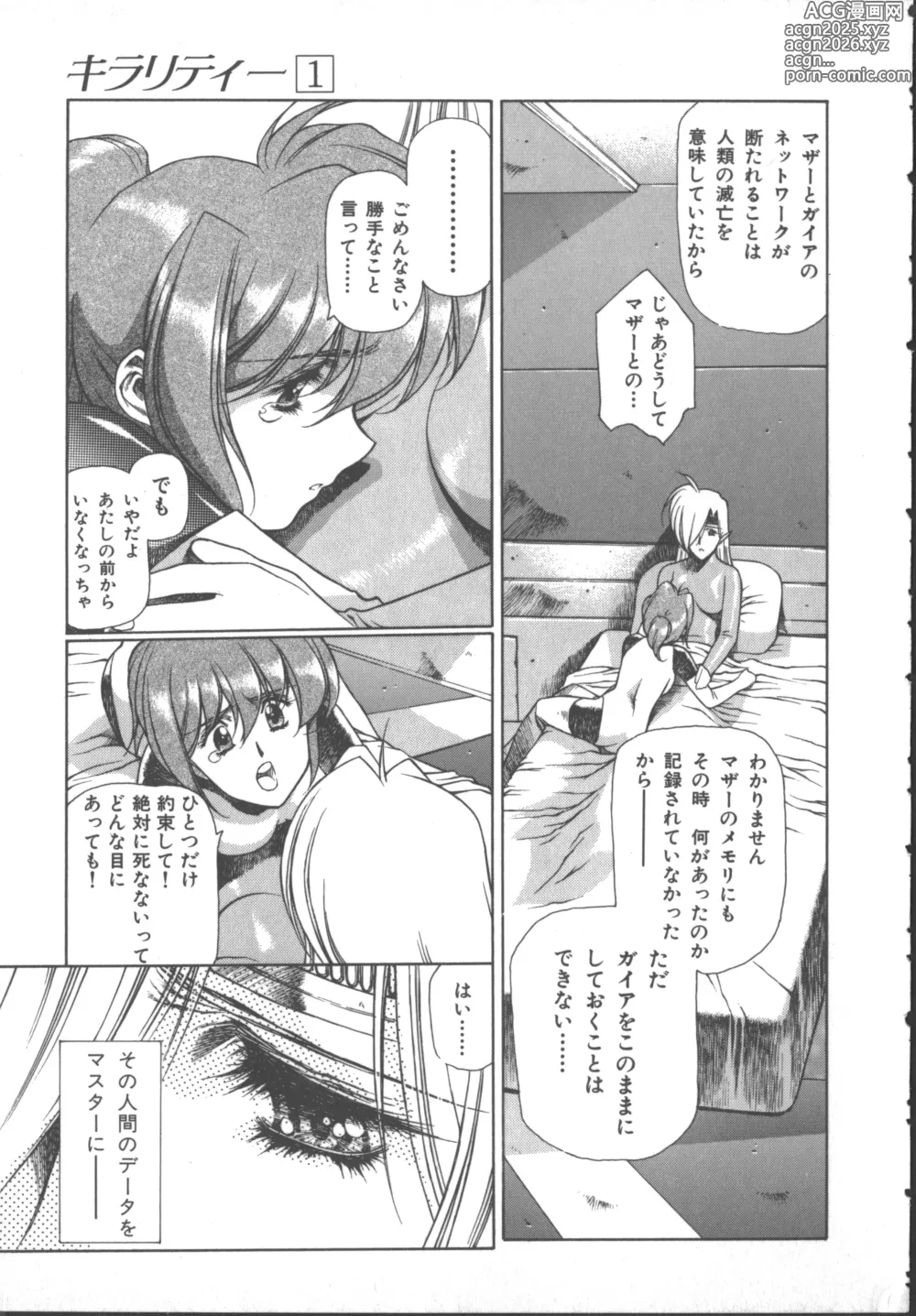 Page 155 of manga Chirality 1