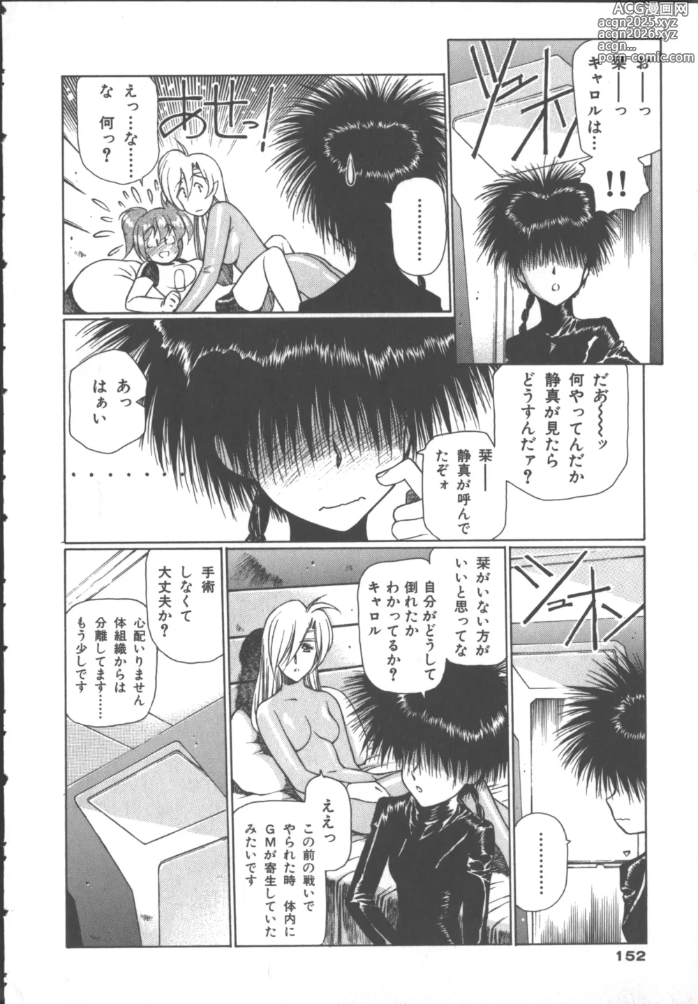 Page 158 of manga Chirality 1