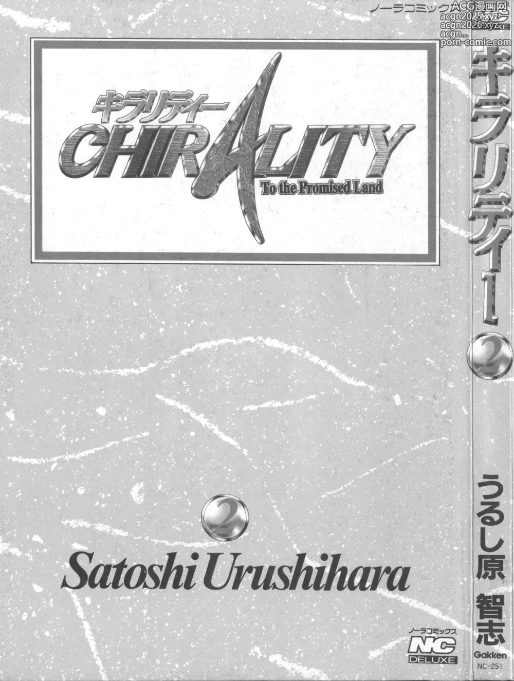 Page 2 of manga Chirality 2