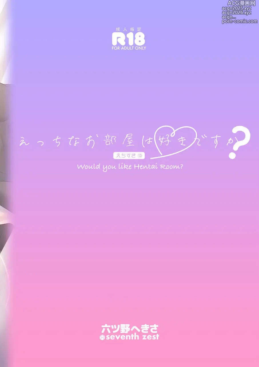 Page 28 of doujinshi Ecchi na  Oheya wa Suki desu ka? - Would you like Hentai Room?