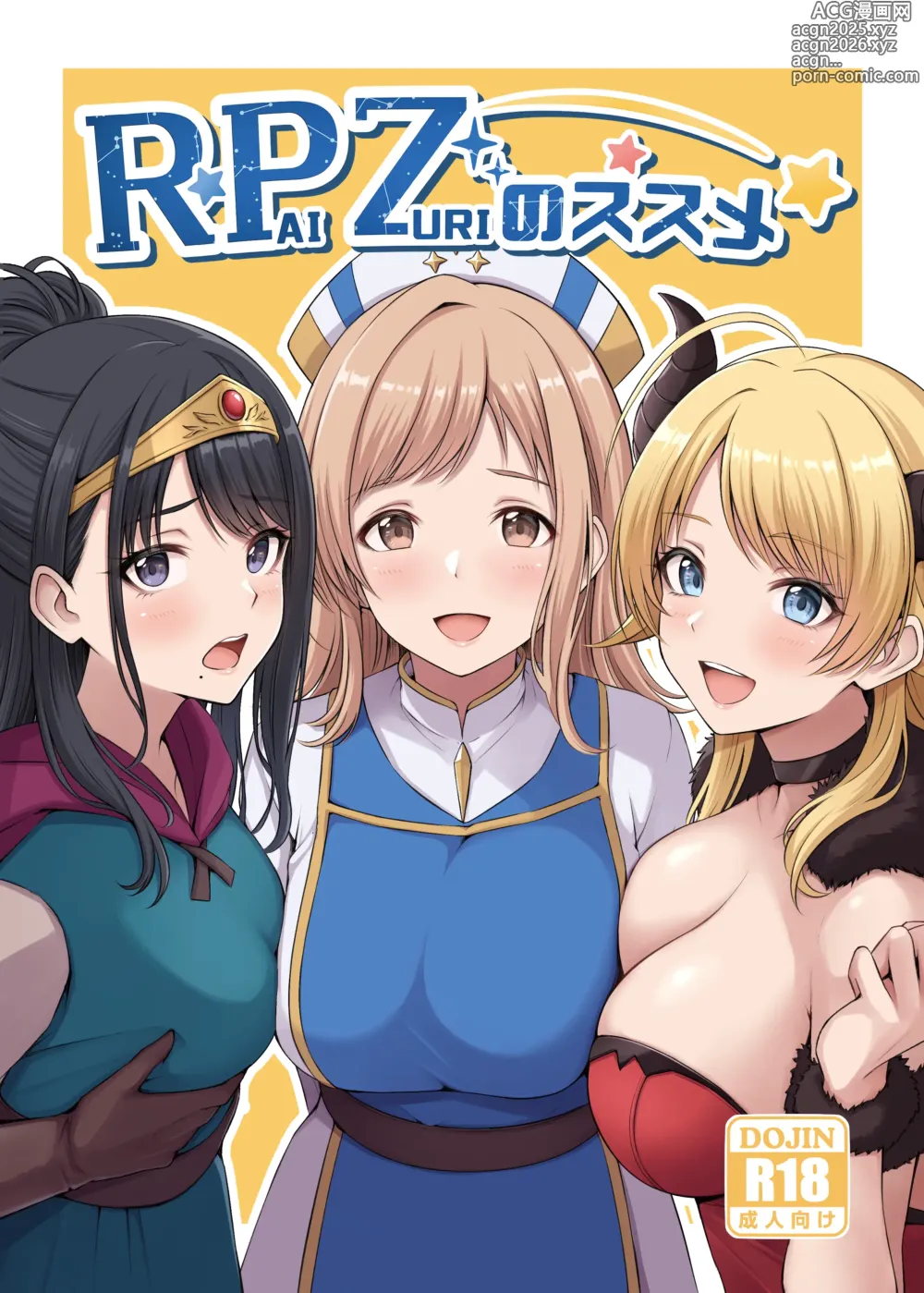 Page 1 of doujinshi RPZ no susume