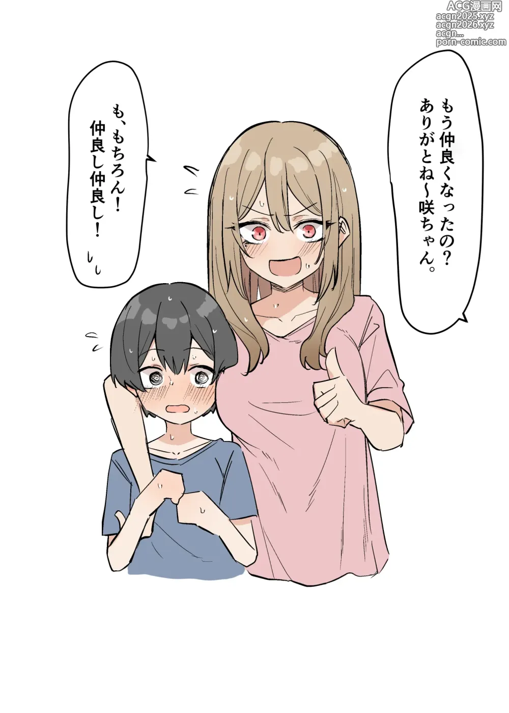 Page 14 of doujinshi ギャルおね！ １