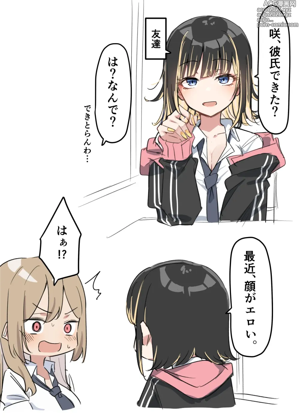 Page 1 of doujinshi ギャルおね！_幕間 1-2
