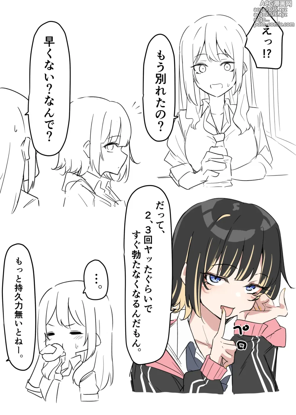 Page 3 of doujinshi ギャルおね！_幕間 1-2