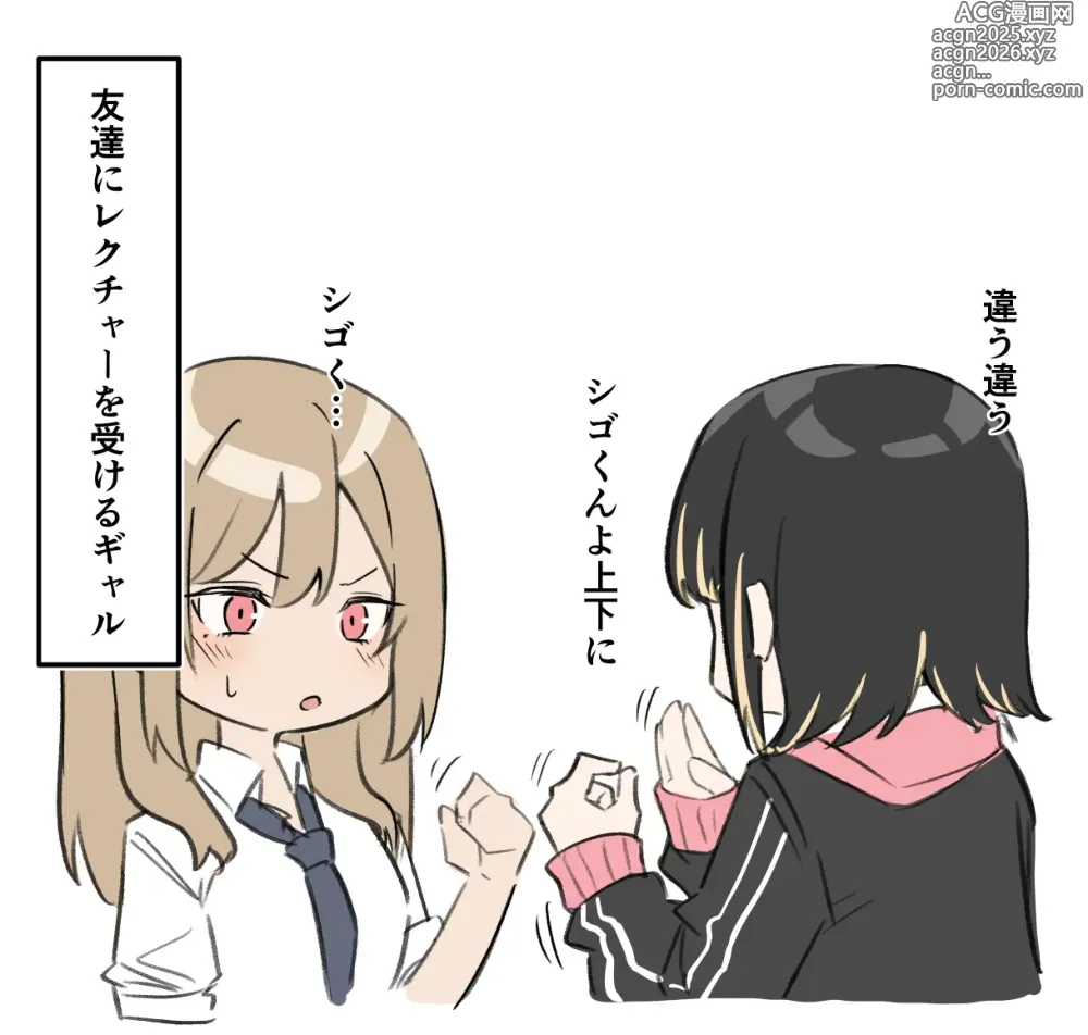 Page 4 of doujinshi ギャルおね！_幕間 1-2