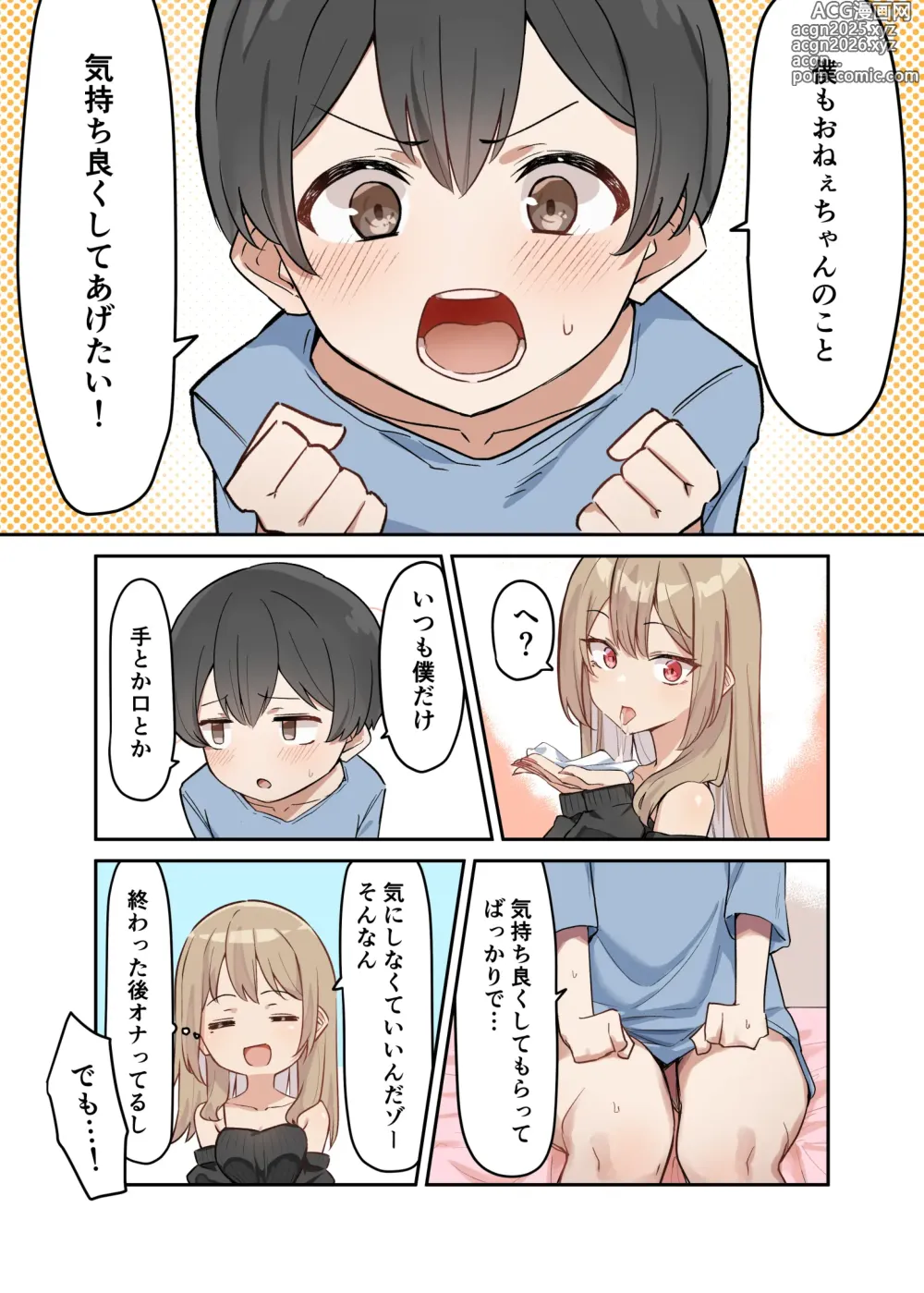 Page 3 of doujinshi ギャルおね！4