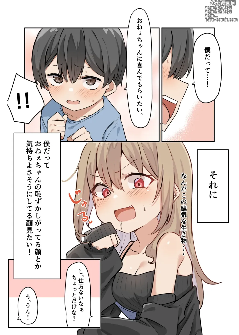 Page 4 of doujinshi ギャルおね！4