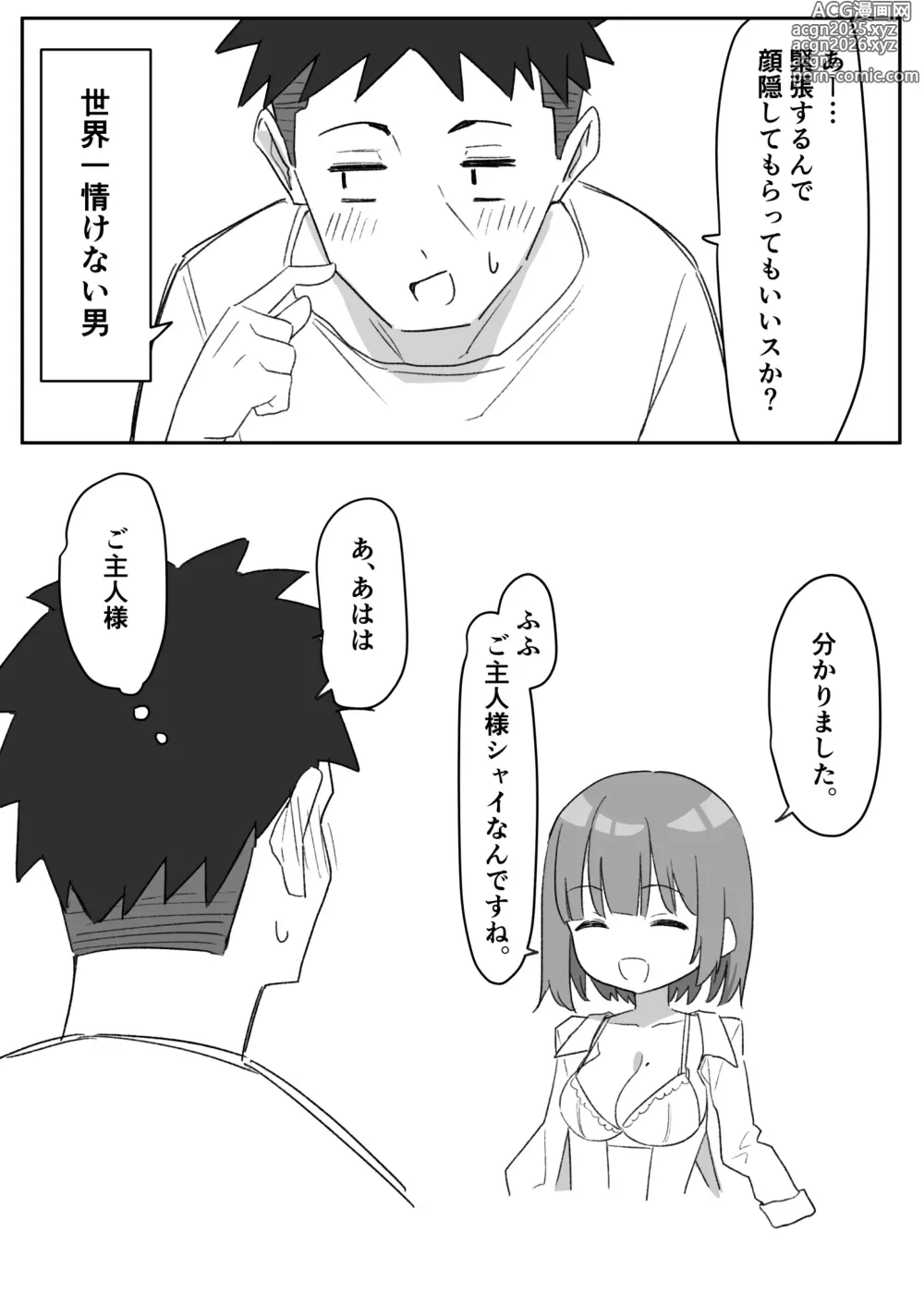 Page 14 of doujinshi ラブドールらぶ まとめ １（1~8）＋おまけ