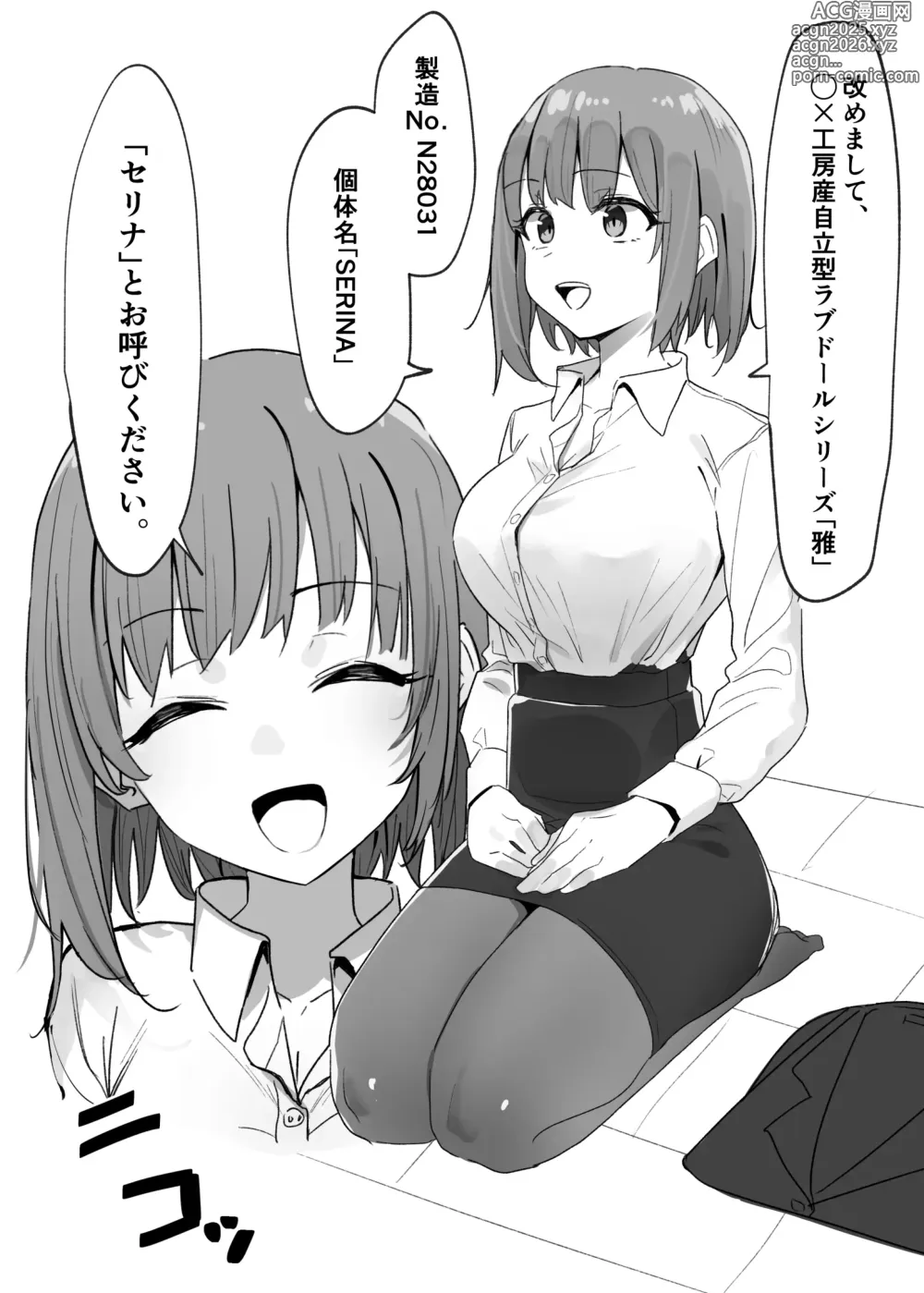 Page 7 of doujinshi ラブドールらぶ まとめ １（1~8）＋おまけ