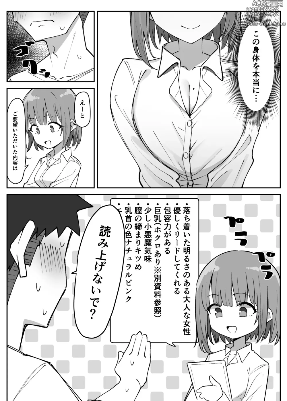 Page 10 of doujinshi ラブドールらぶ まとめ １（1~8）＋おまけ