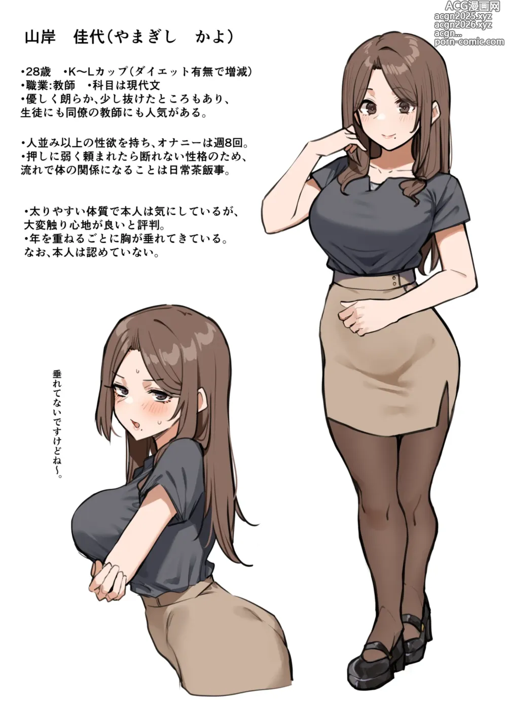 Page 1 of doujinshi 大人気な先生 人物設定と相関図
