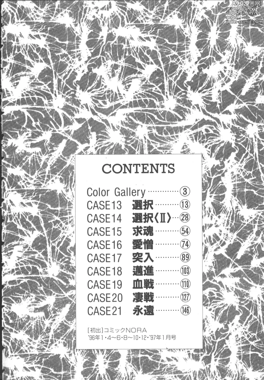 Page 13 of manga Chirality 3