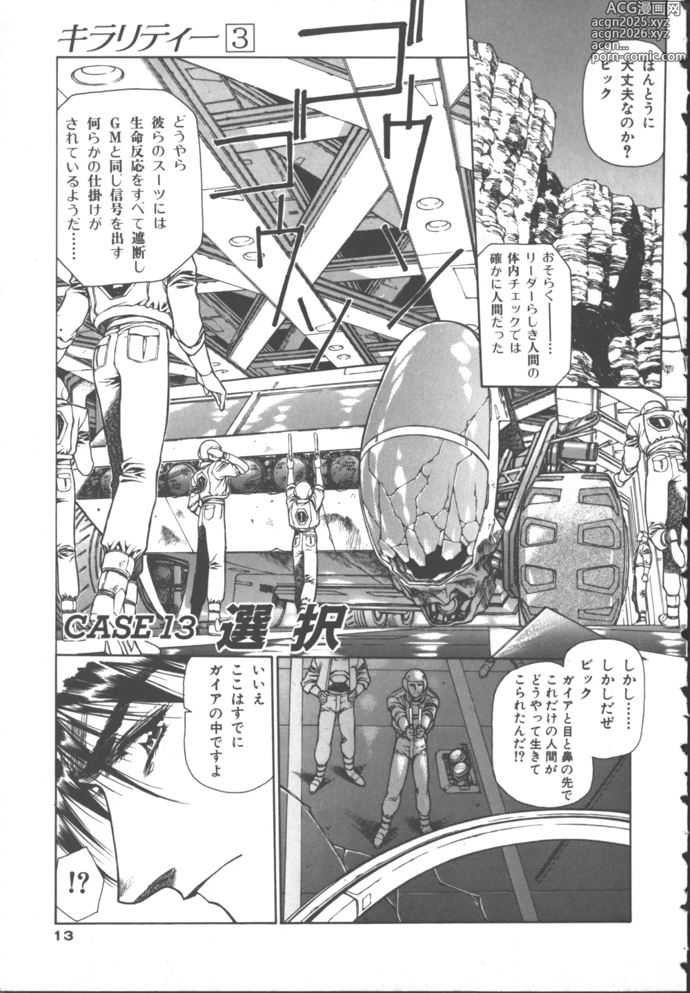 Page 14 of manga Chirality 3