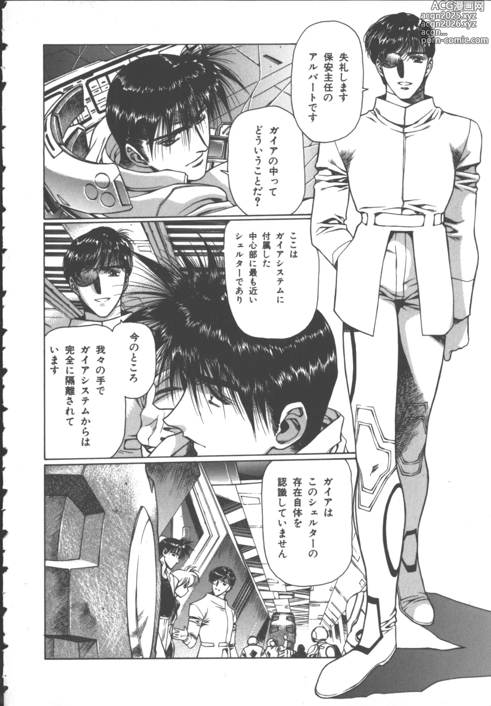 Page 15 of manga Chirality 3