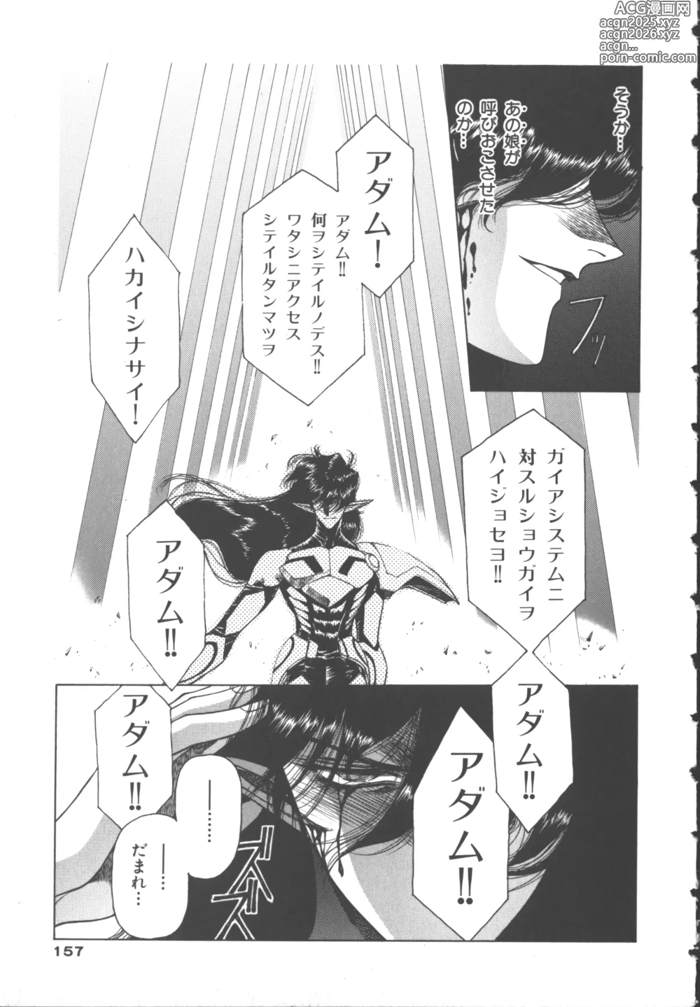 Page 162 of manga Chirality 3