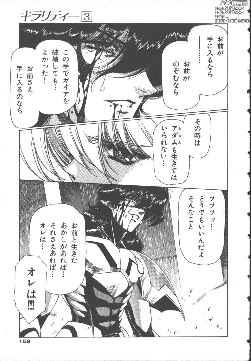 Page 164 of manga Chirality 3