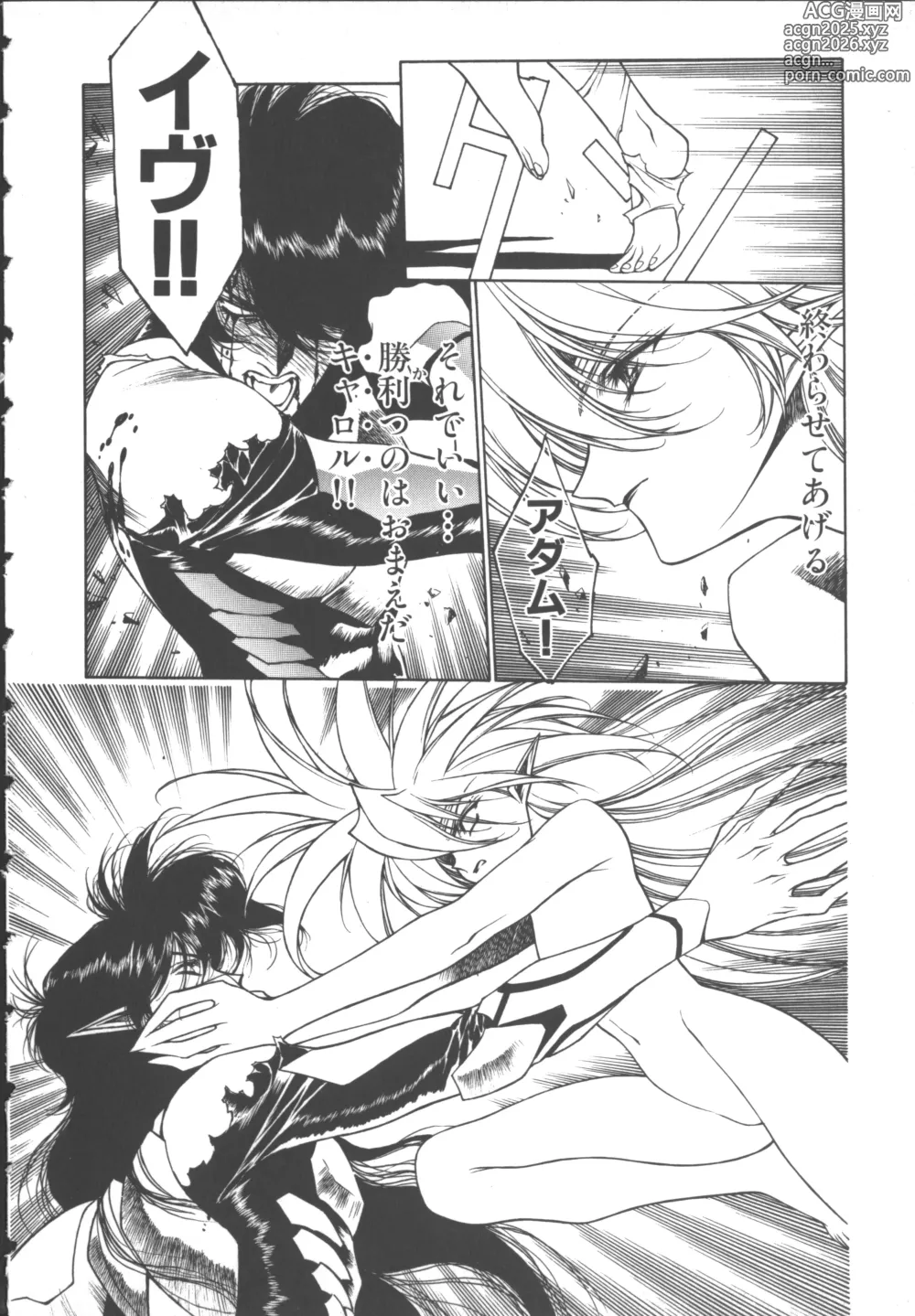 Page 165 of manga Chirality 3