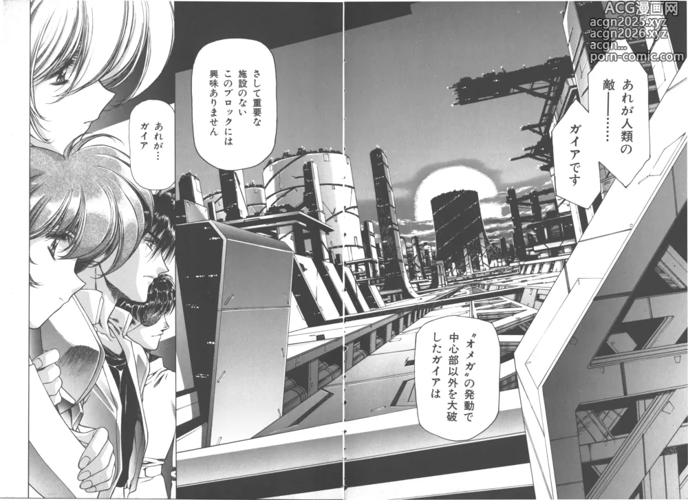 Page 18 of manga Chirality 3