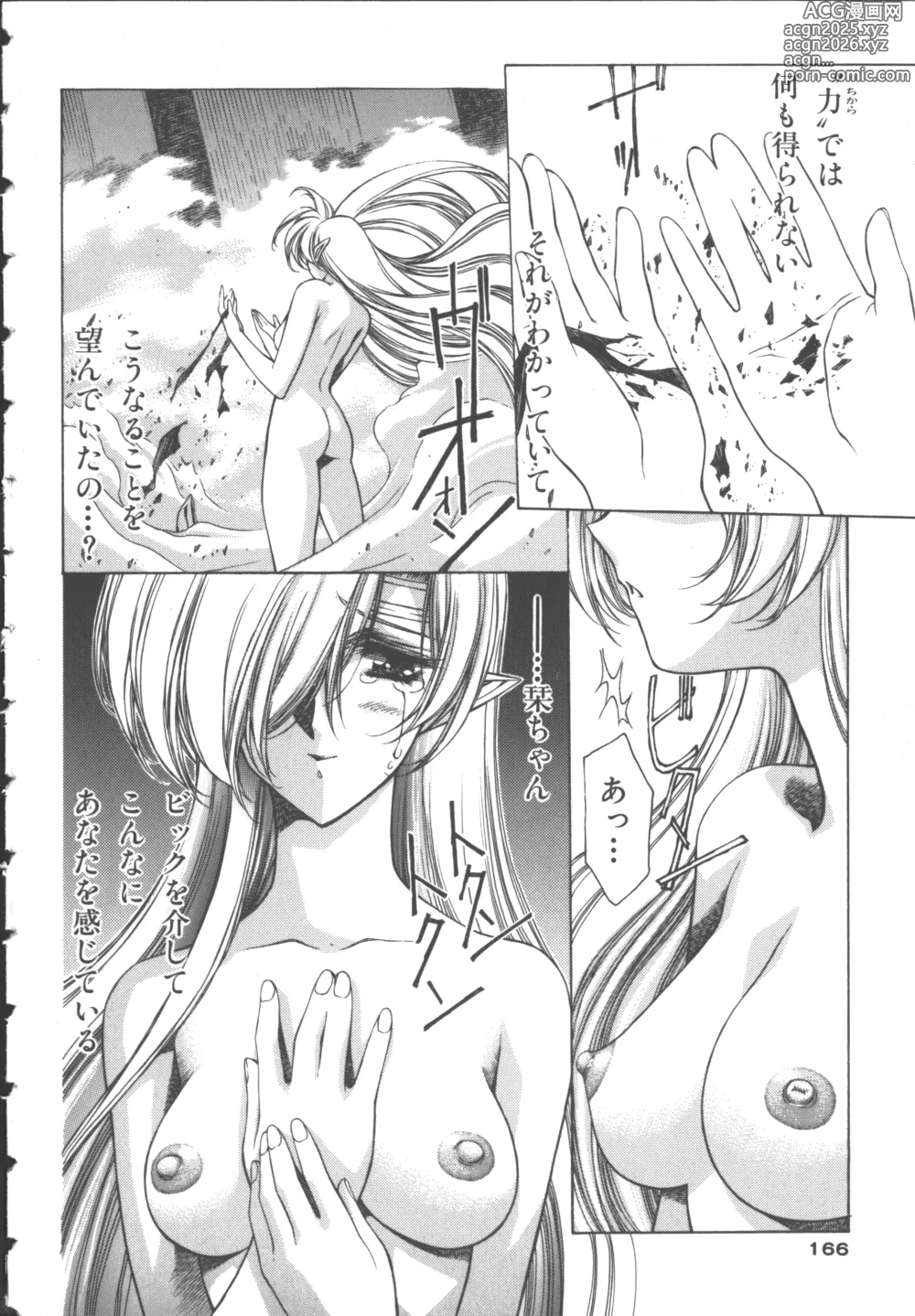Page 171 of manga Chirality 3