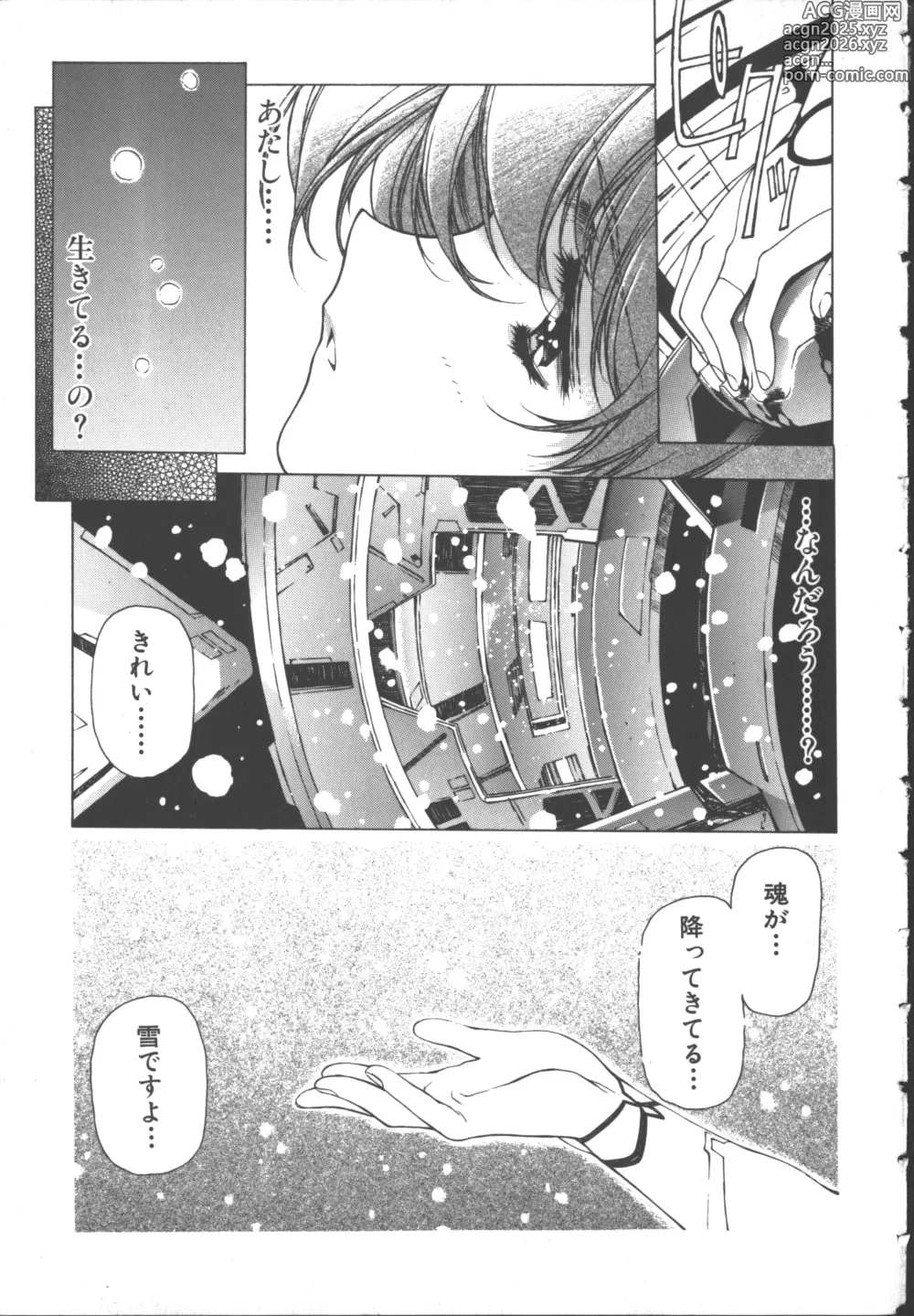 Page 174 of manga Chirality 3