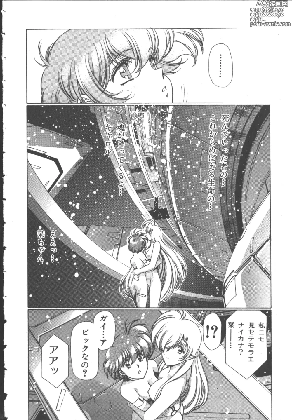 Page 179 of manga Chirality 3