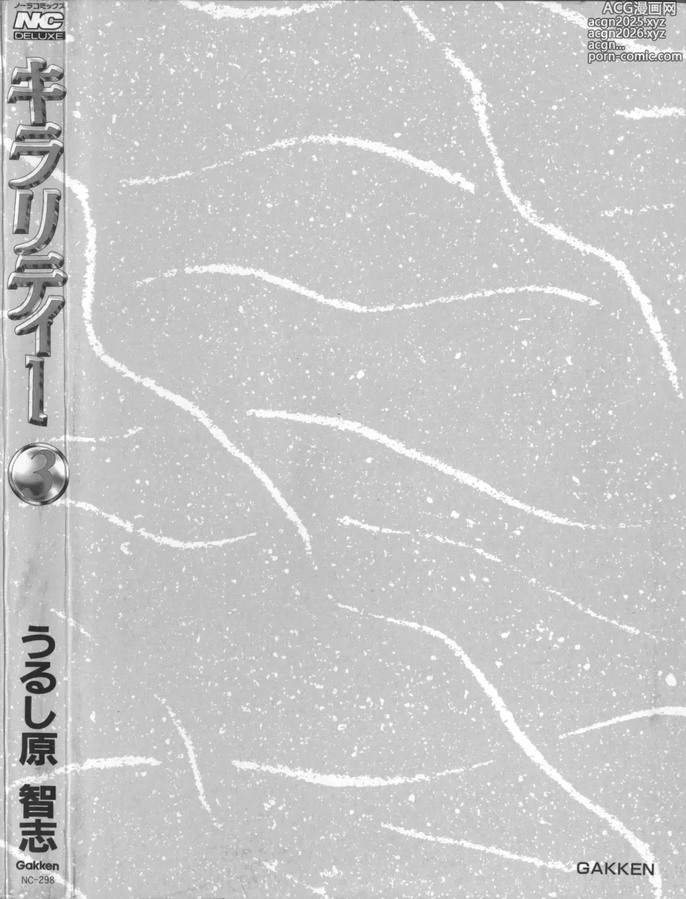 Page 184 of manga Chirality 3