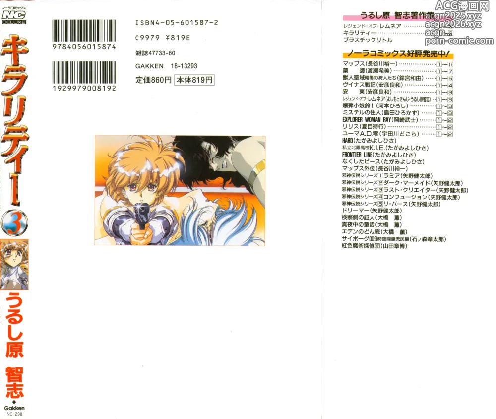 Page 185 of manga Chirality 3