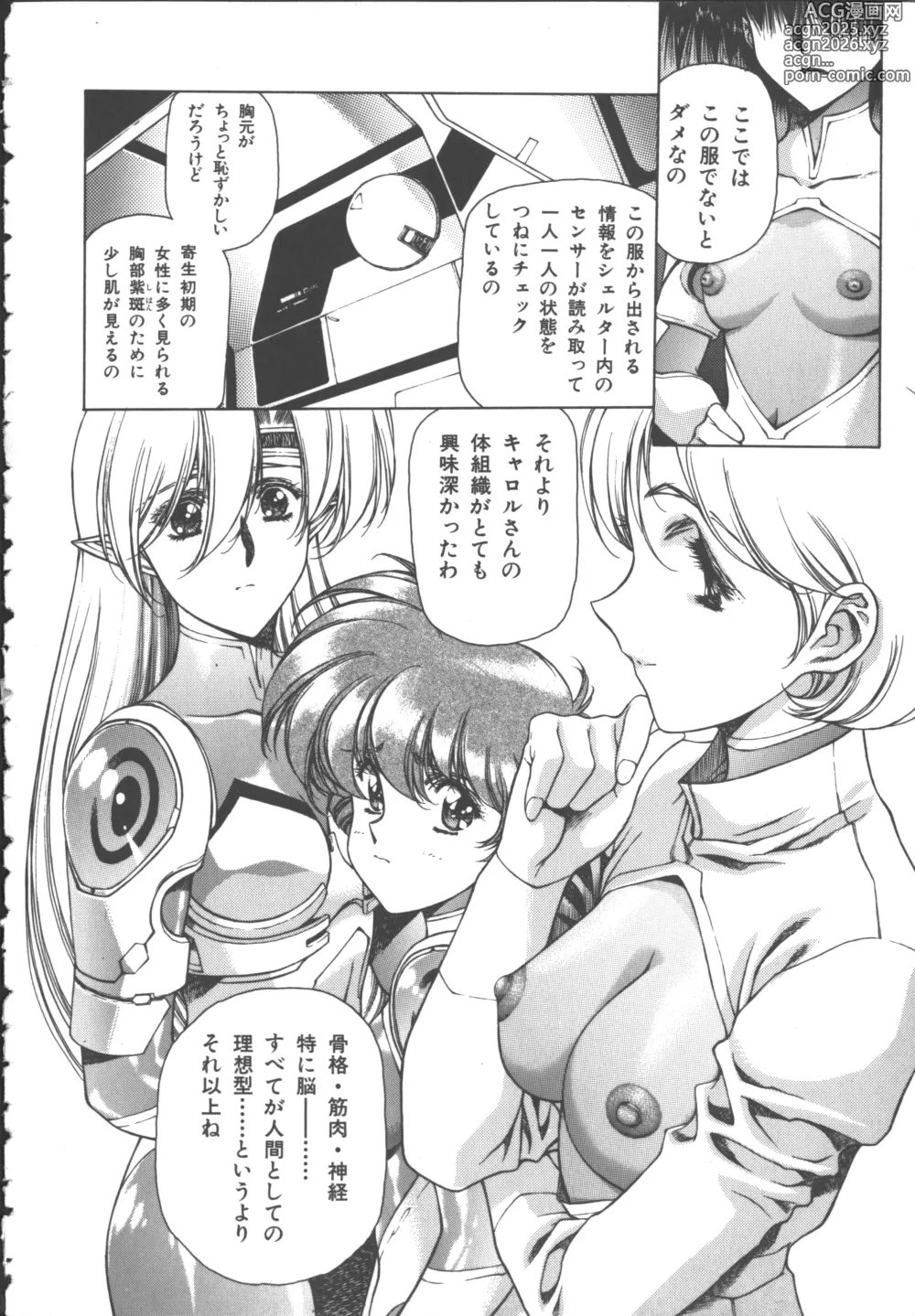 Page 22 of manga Chirality 3