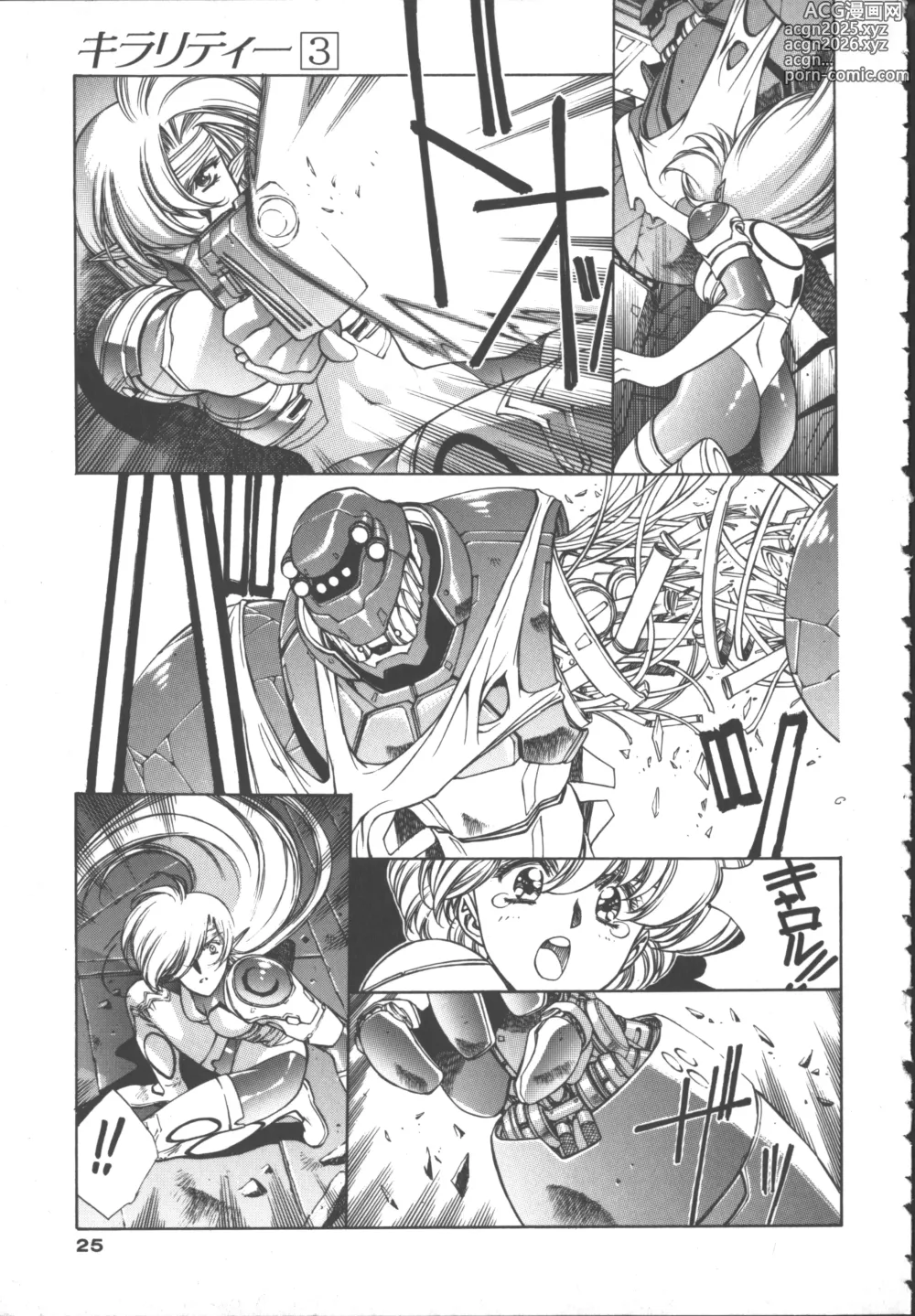 Page 27 of manga Chirality 3
