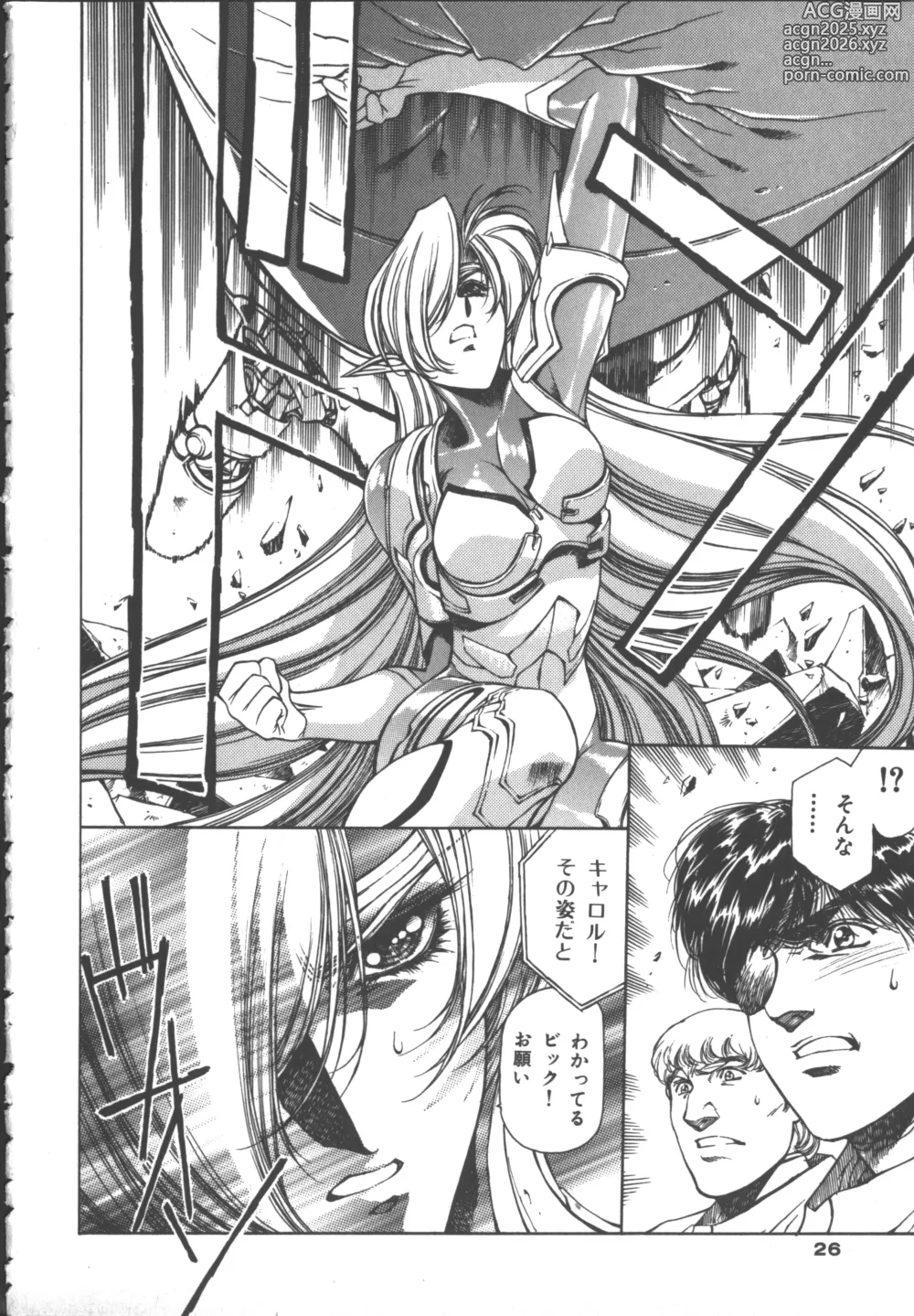 Page 28 of manga Chirality 3
