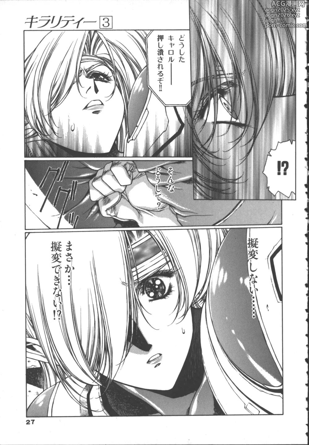 Page 29 of manga Chirality 3