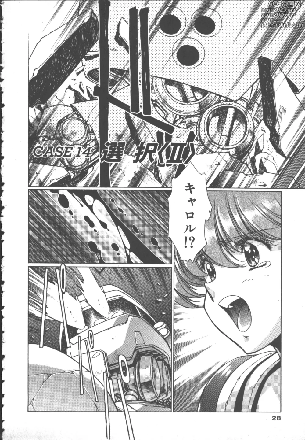 Page 30 of manga Chirality 3