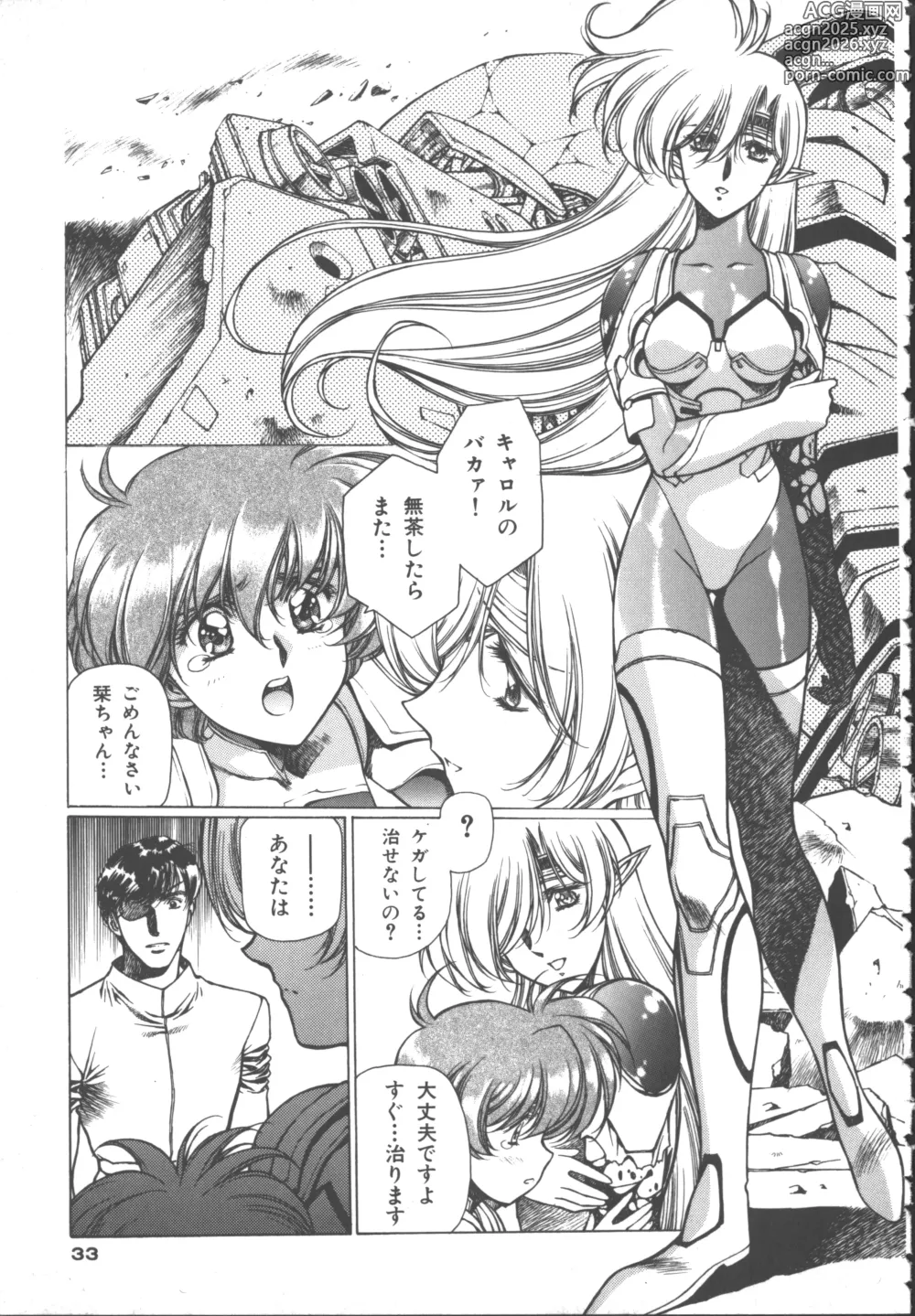 Page 36 of manga Chirality 3