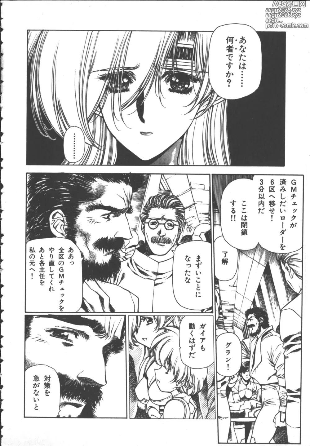 Page 37 of manga Chirality 3