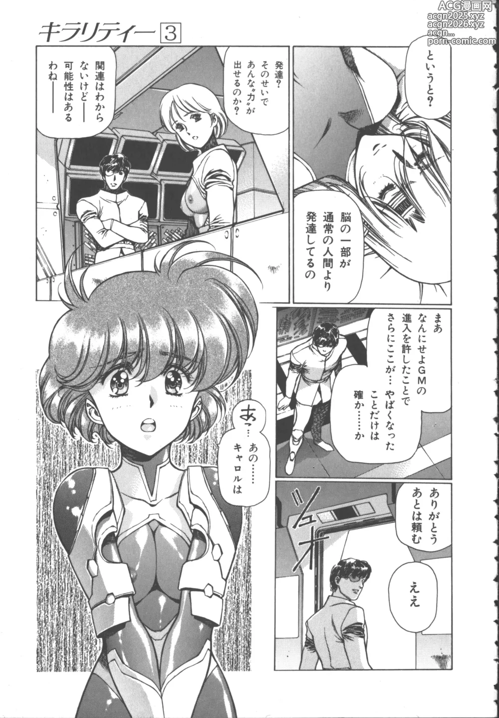 Page 40 of manga Chirality 3