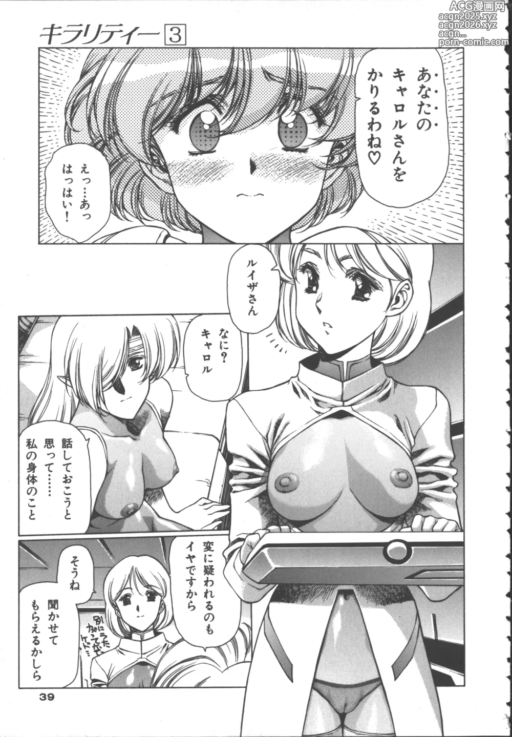 Page 42 of manga Chirality 3