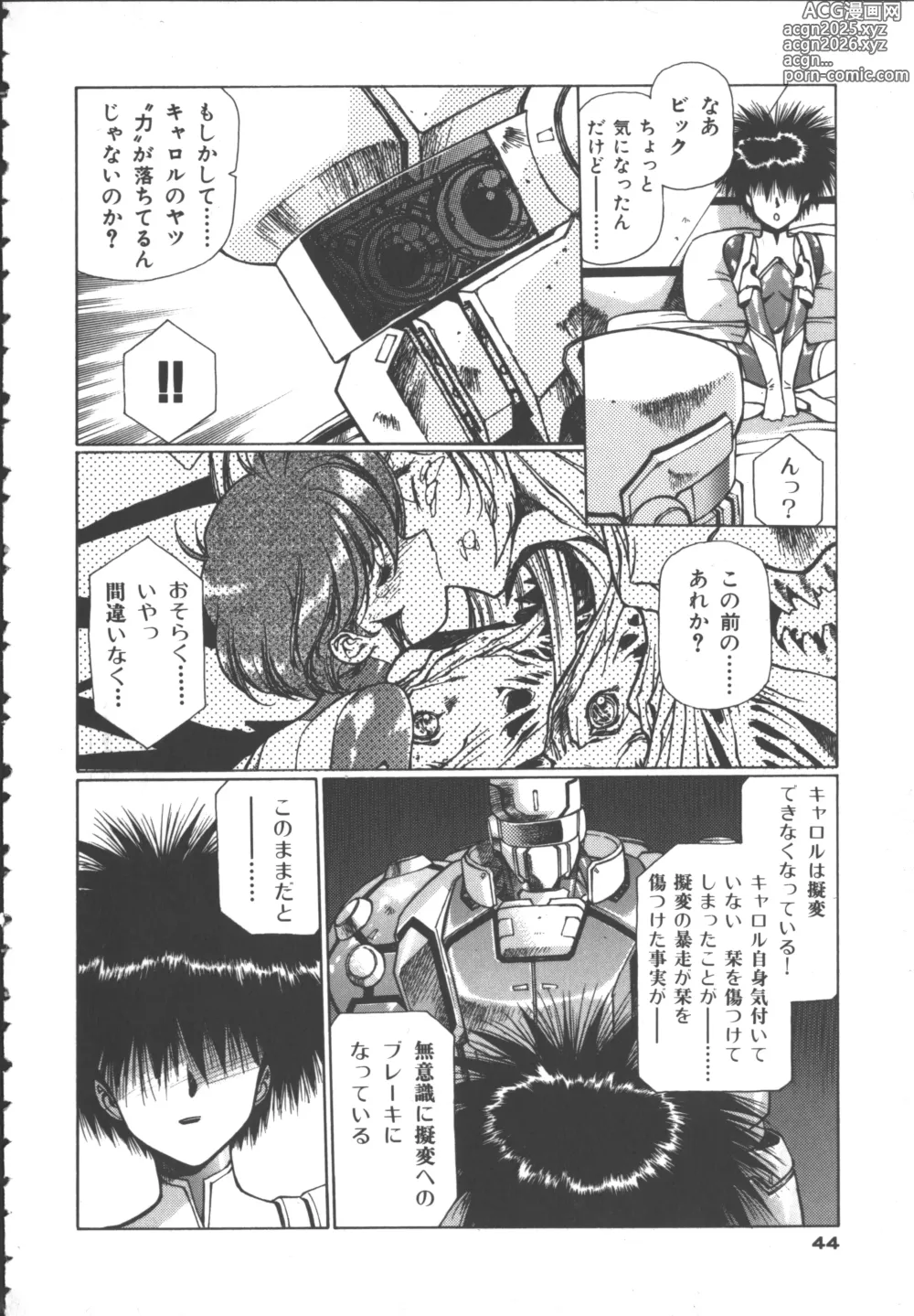 Page 47 of manga Chirality 3