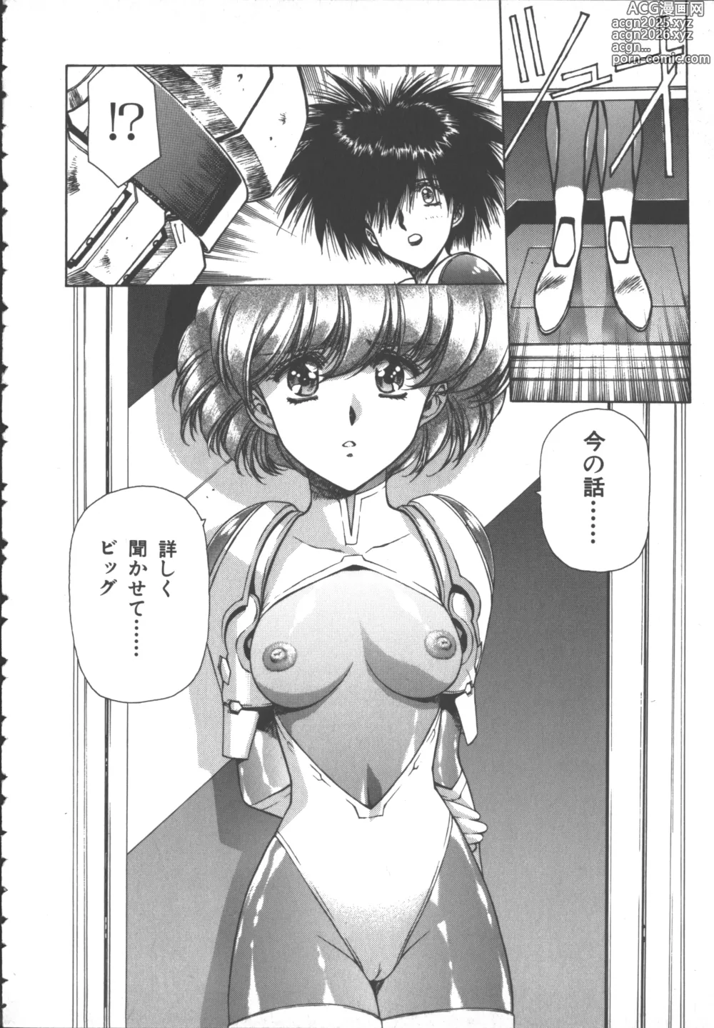Page 49 of manga Chirality 3