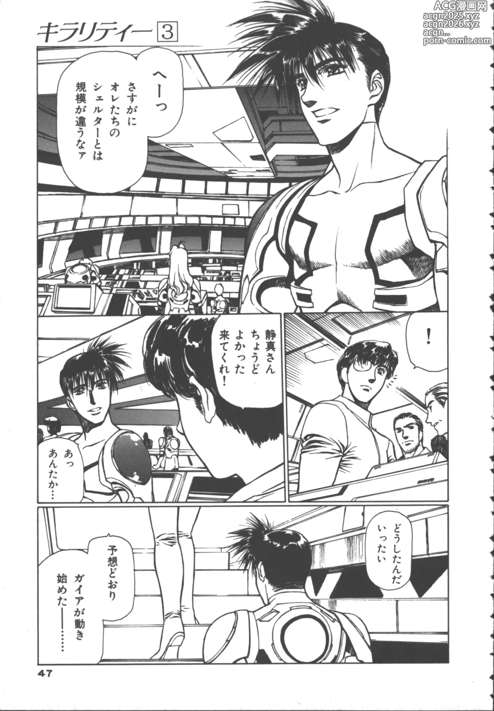 Page 50 of manga Chirality 3