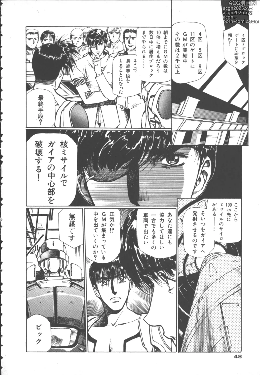 Page 51 of manga Chirality 3
