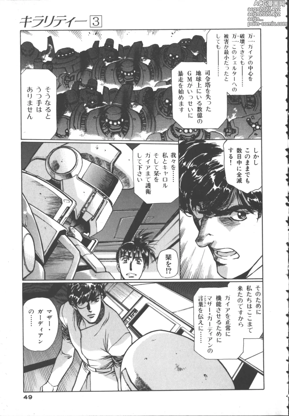 Page 52 of manga Chirality 3
