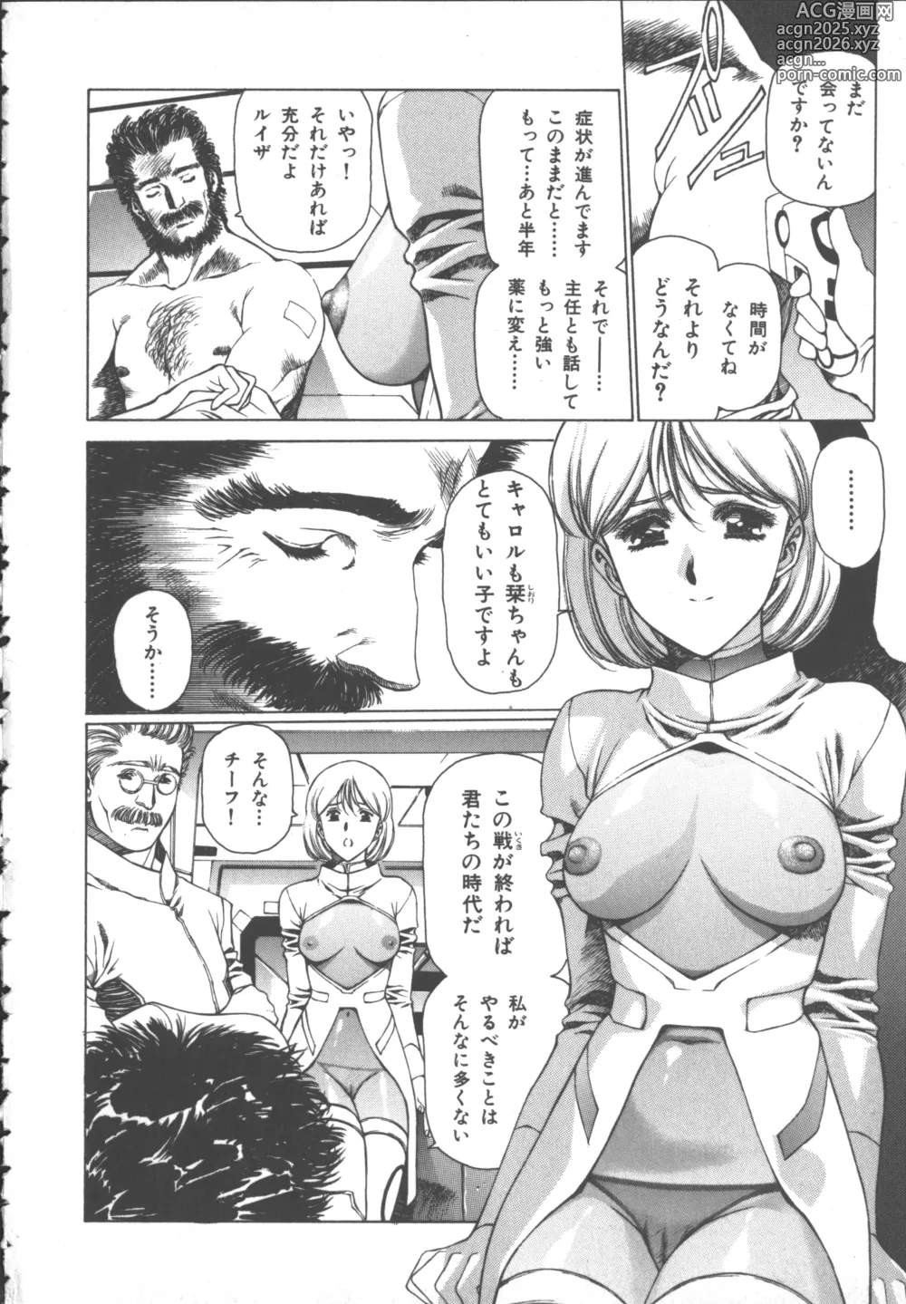 Page 53 of manga Chirality 3