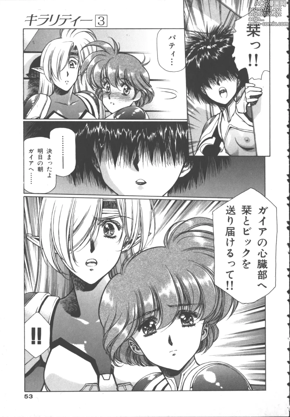 Page 56 of manga Chirality 3