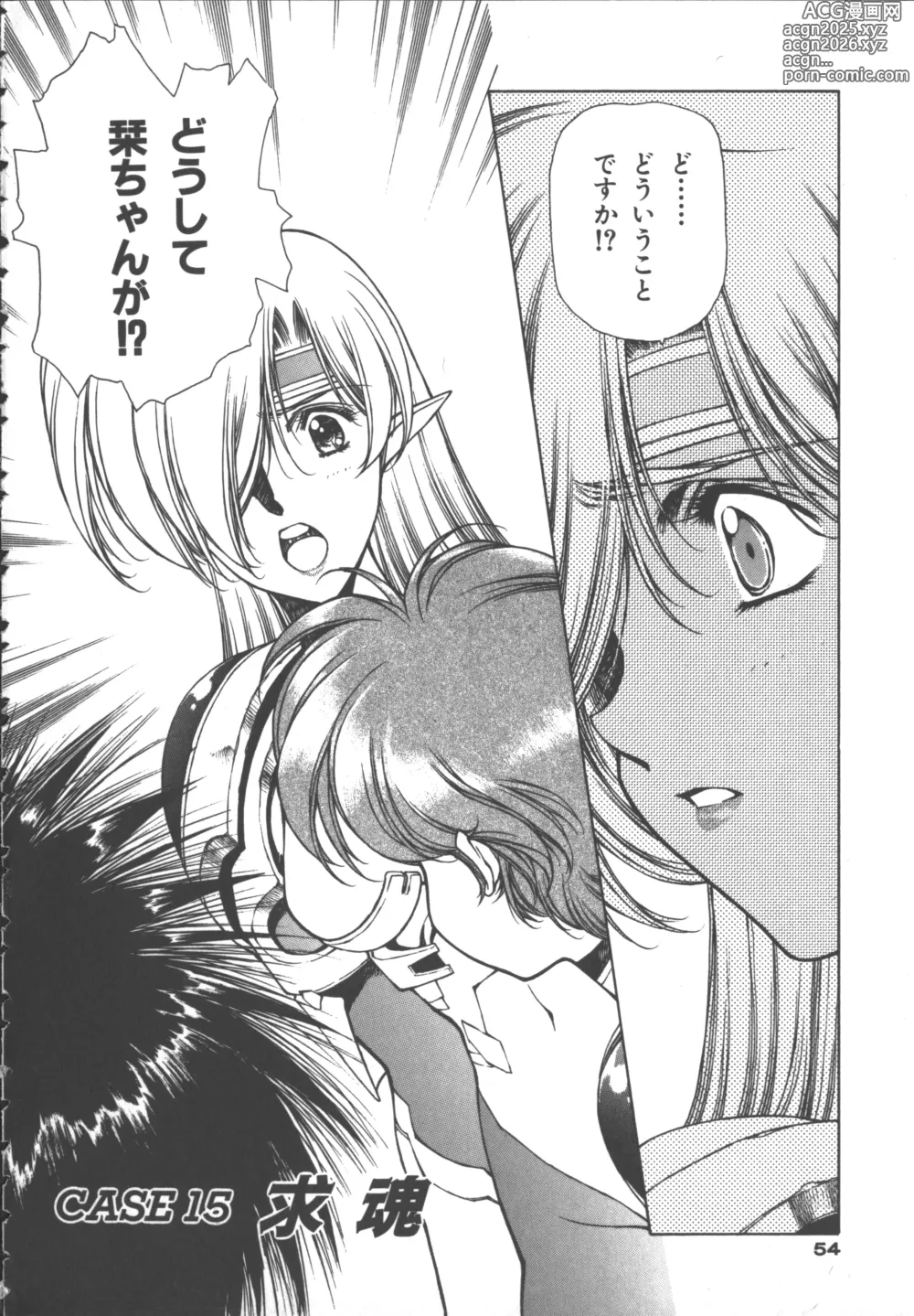 Page 57 of manga Chirality 3